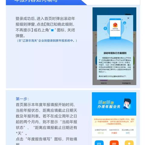 企业信息公示具体步骤是怎样的？