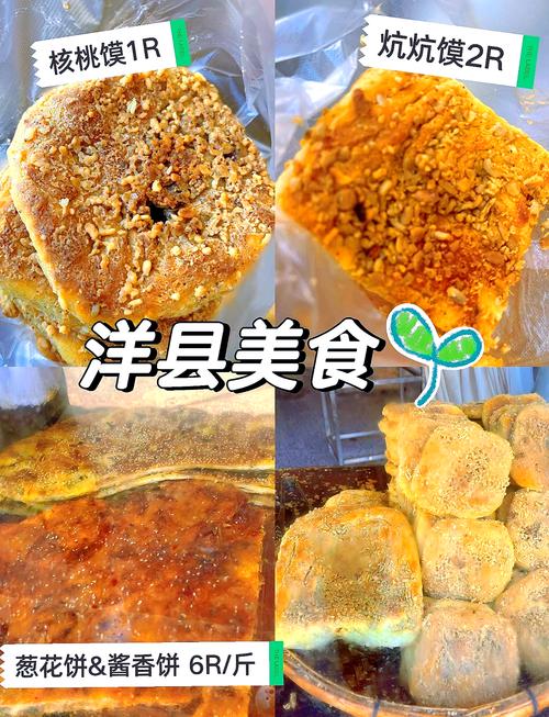 洋县小吃有哪些