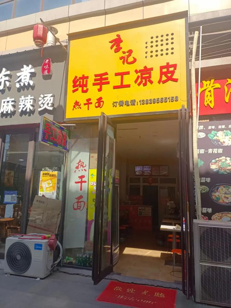 凉皮店有哪些