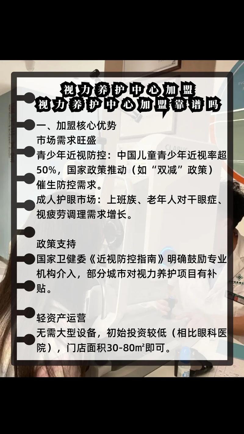 视力加盟哪些好办