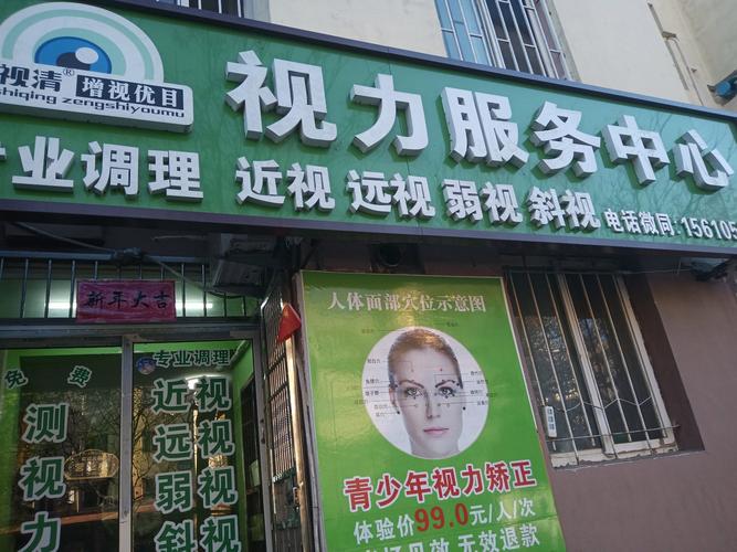 视力加盟哪些好办