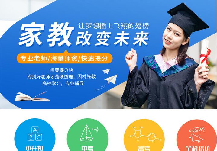 家教连锁有哪些