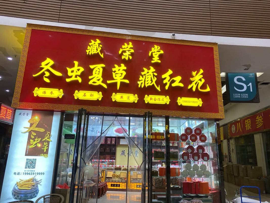 冬虫夏草有哪些分店
