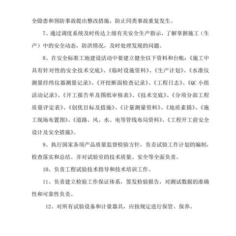 施工主要岗位职责具体有哪些？