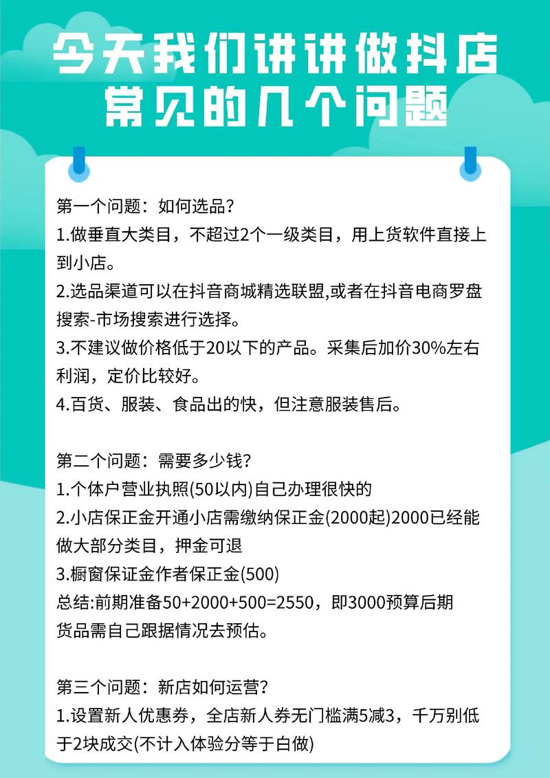 开店都有哪些问题