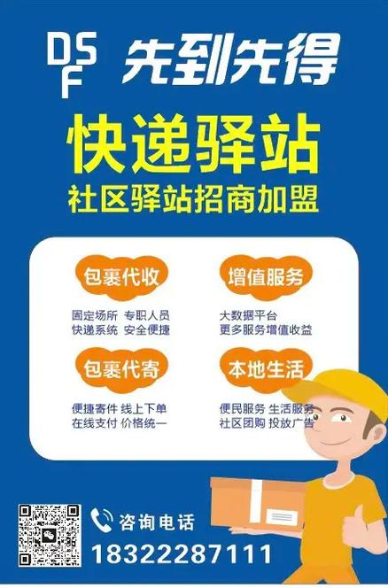 加盟驿站都有哪些