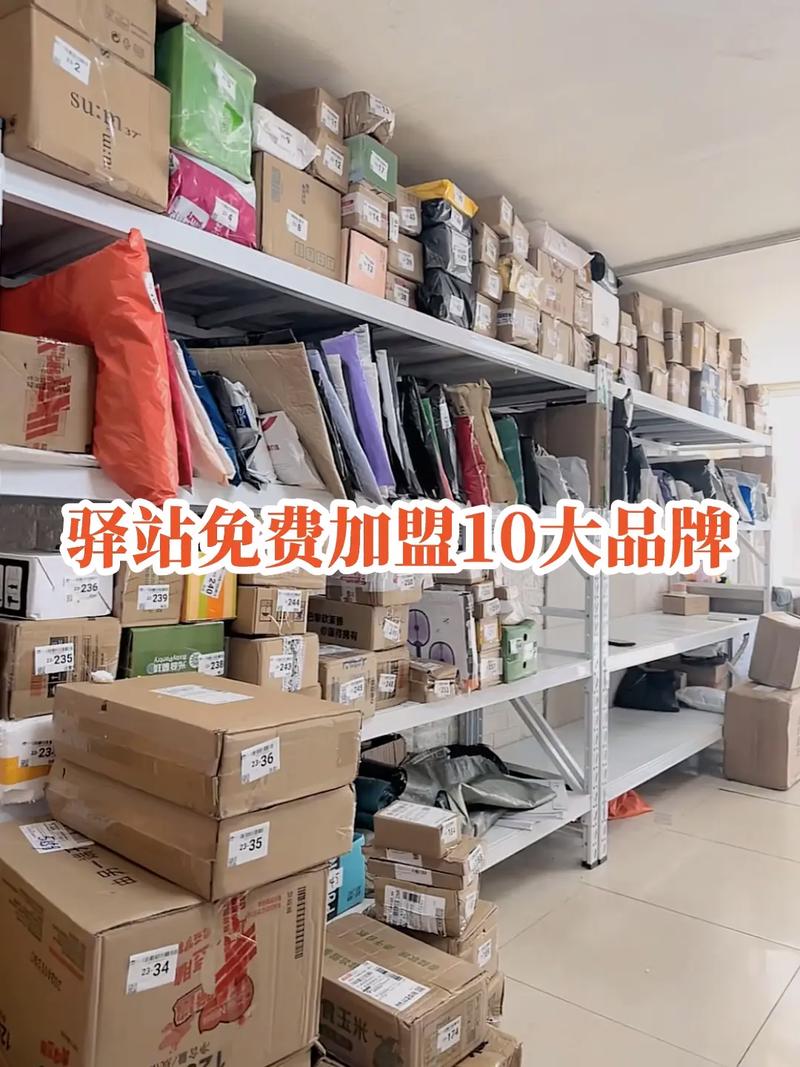 加盟驿站都有哪些