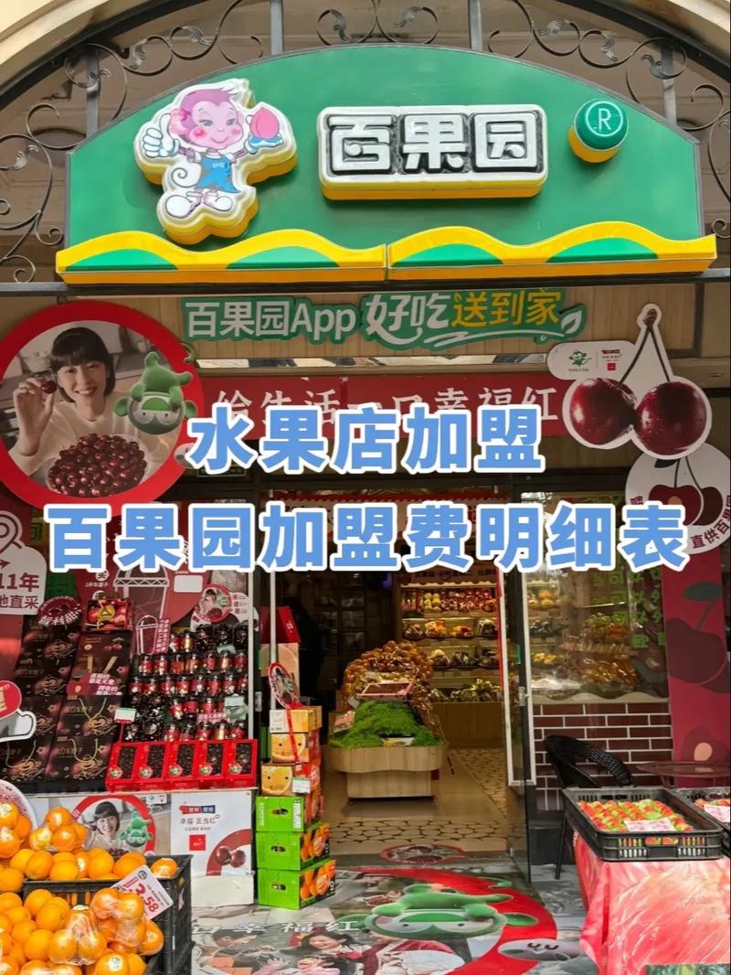都有哪些加盟小店