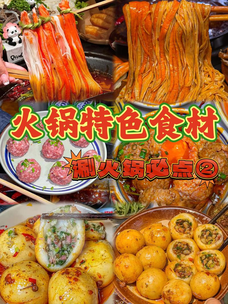 涮锅有哪些材料