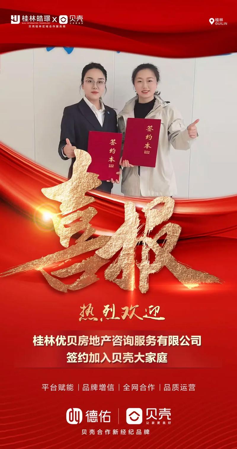 哪些加盟贝壳了