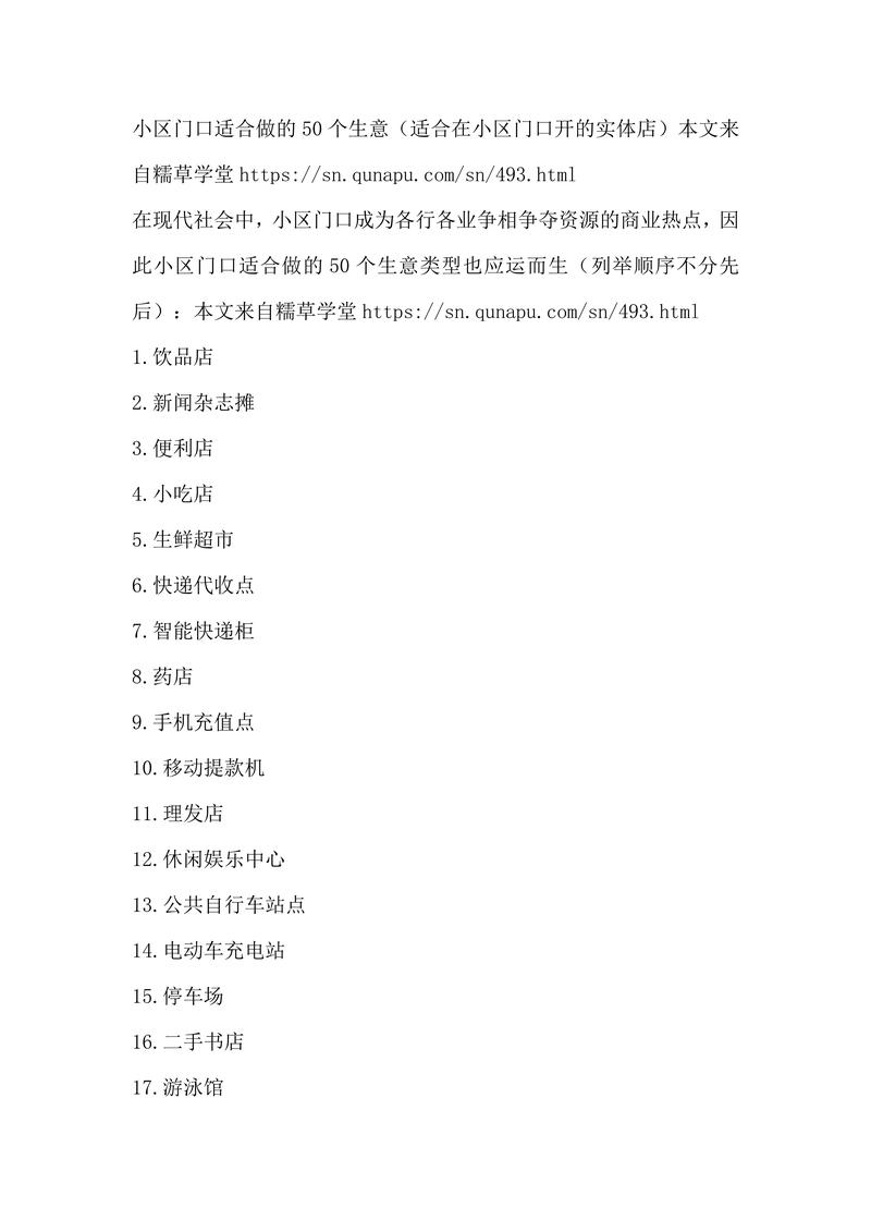 开店行业有哪些