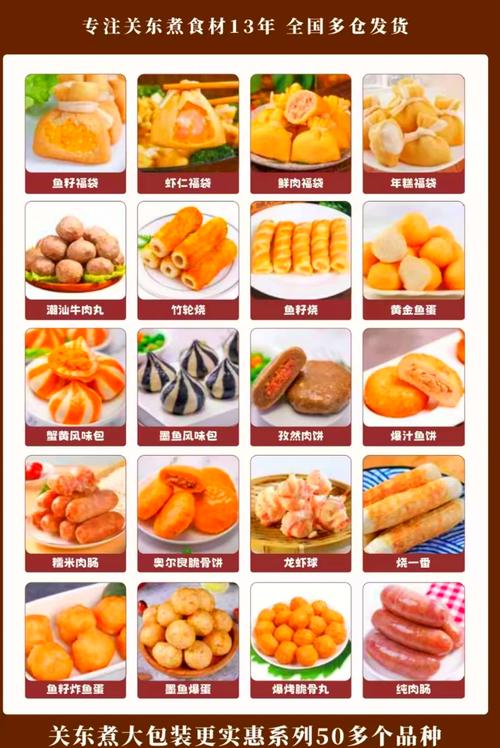 东关煮有哪些东西