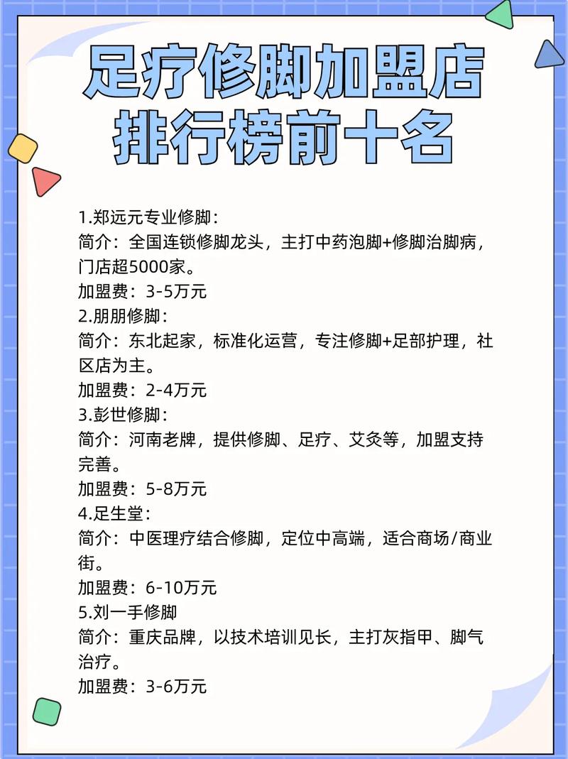 足浴有哪些加盟