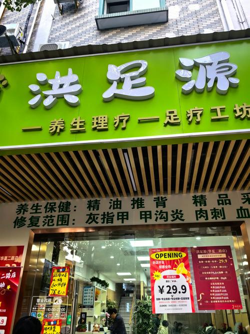 足浴有哪些加盟