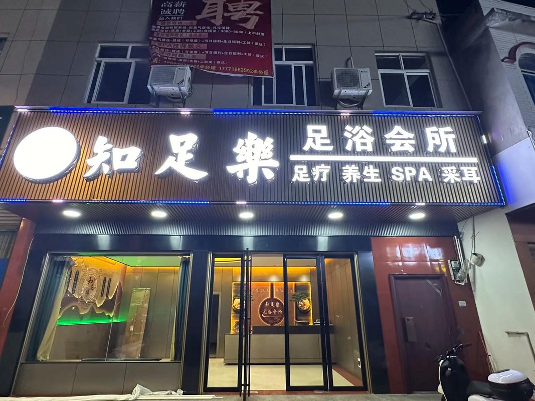 足浴有哪些加盟