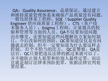 软件qa岗位职责