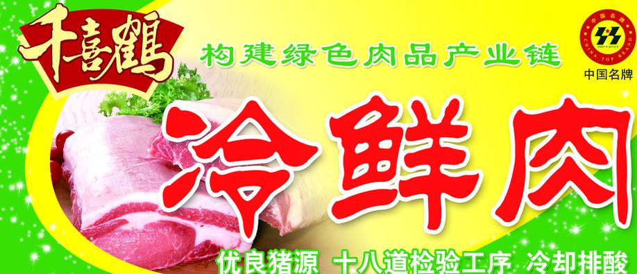 冷鲜肉哪些牌子