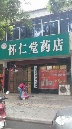 怀仁有哪些药店