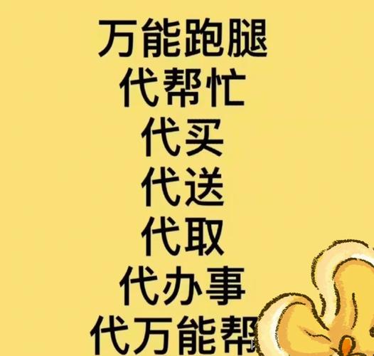跑腿能做哪些业务