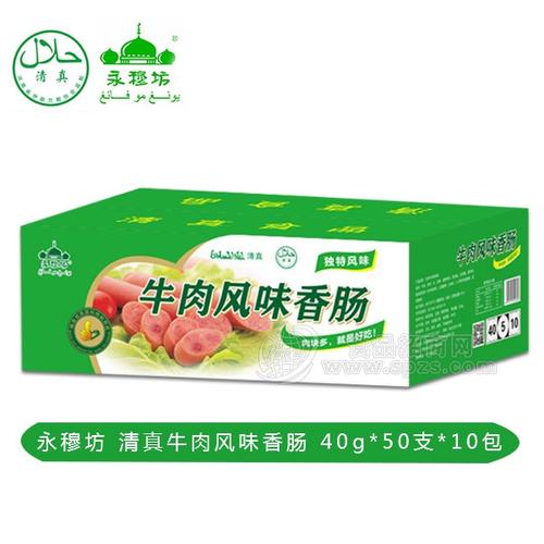 清真食品 哪些牌子