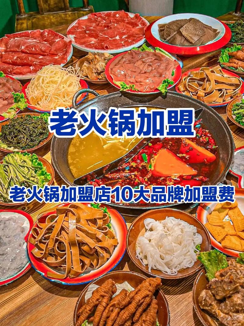 火锅加盟哪些好办