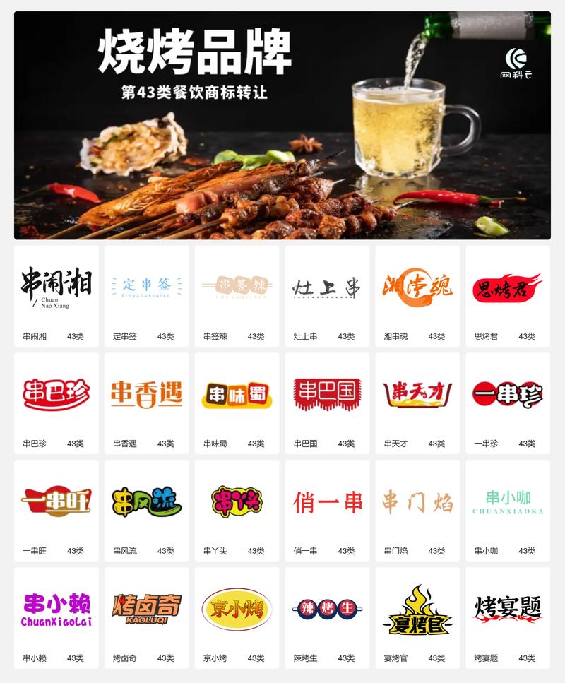烧烤有哪些品牌