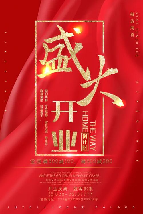 开业有哪些创意