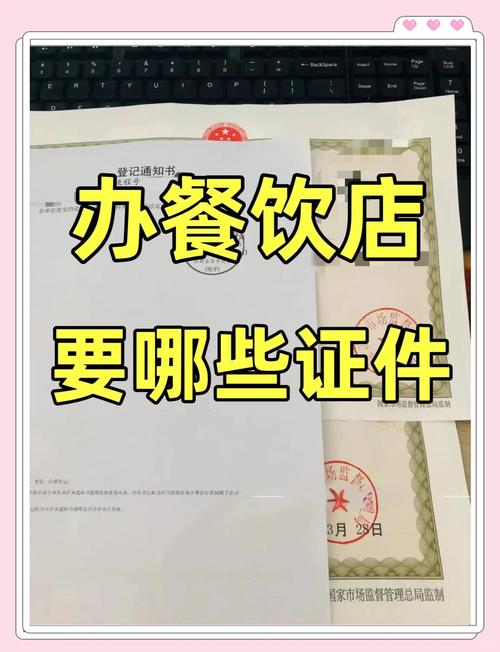 餐馆证件有哪些
