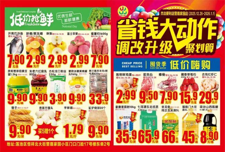 元旦连锁有哪些