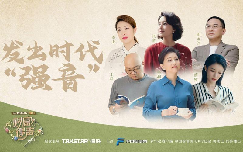 财富节目有哪些