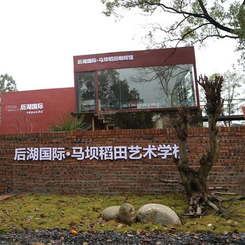 美丽田园有哪些地方值得去？