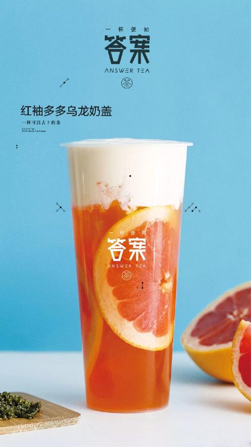 答案奶茶有哪些