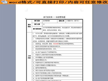 贷款各岗位职责有何不同？