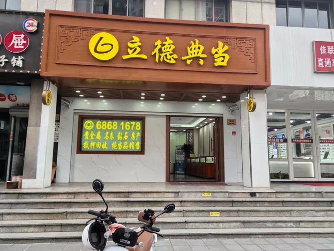 当铺品牌有哪些