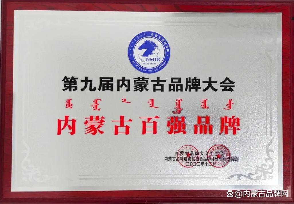 内蒙有哪些品牌