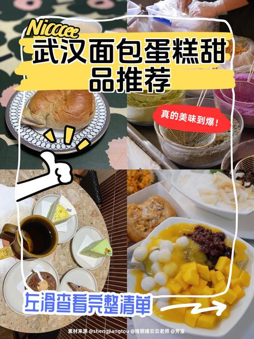 武汉哪些蛋糕品牌