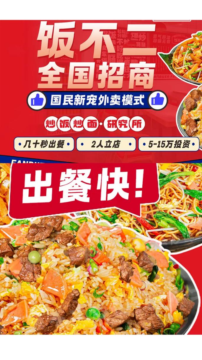 米饭加盟有哪些