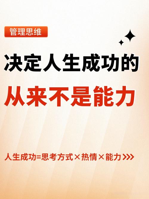 成功需哪些能力