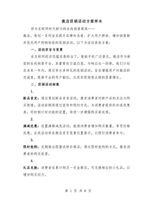 促销策略有哪些.