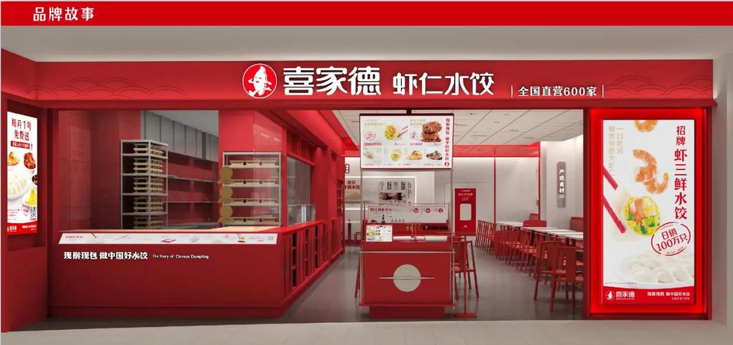 水饺加盟有哪些