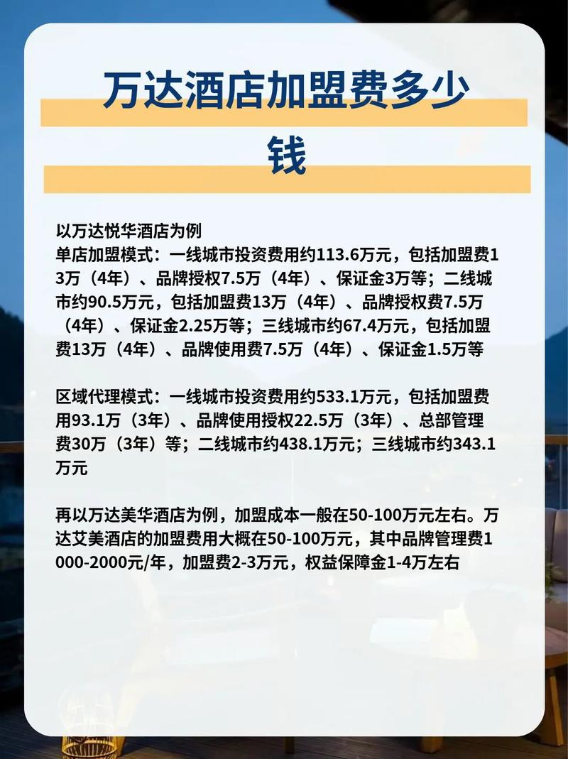 酒店加盟哪些类型