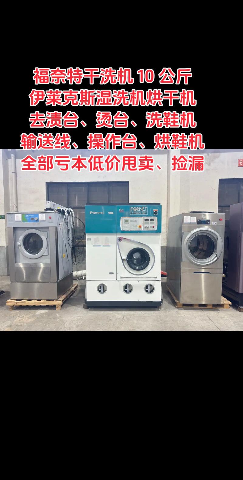 干洗要哪些设备