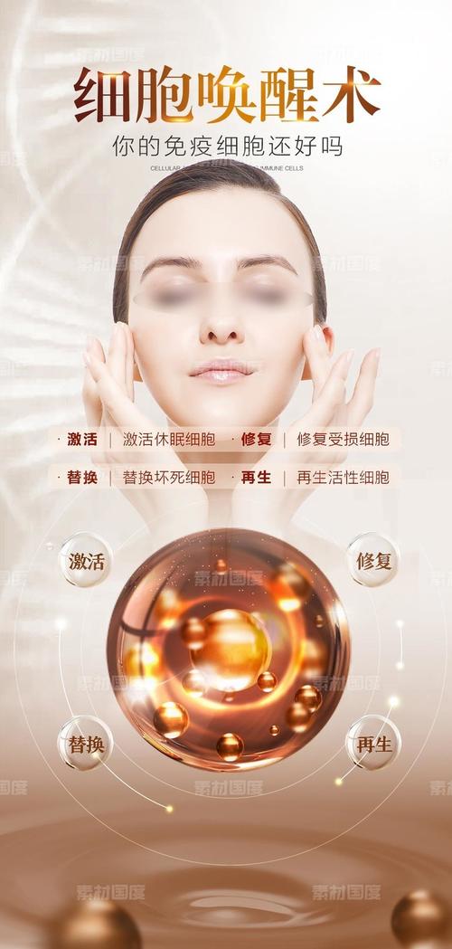 细胞美容有哪些