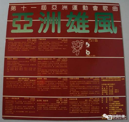 亚洲歌曲有哪些