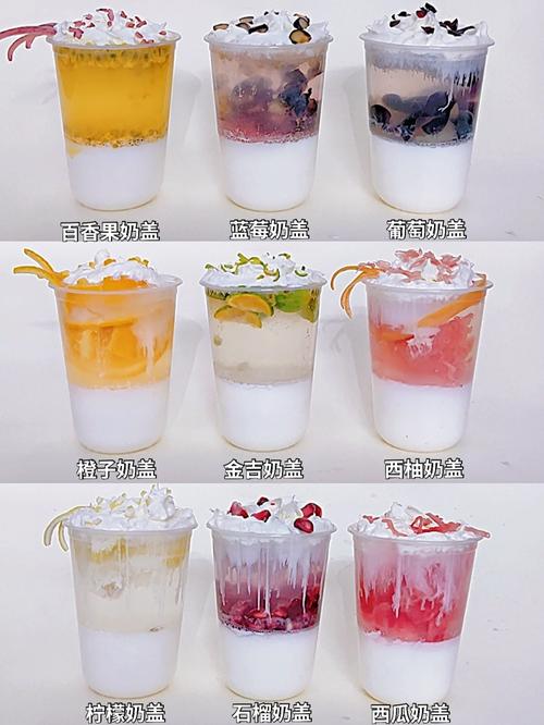 奶盖有哪些种类