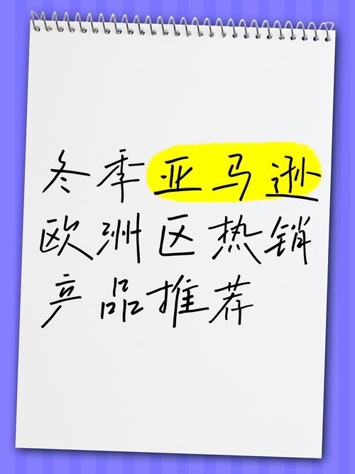 冬季哪些商品好卖