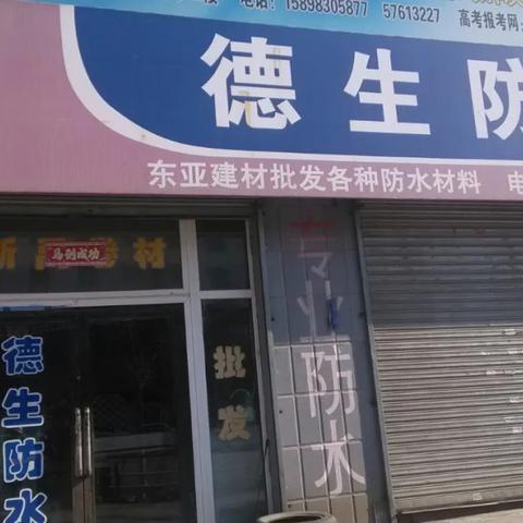 唐山德生防水质量靠谱吗？