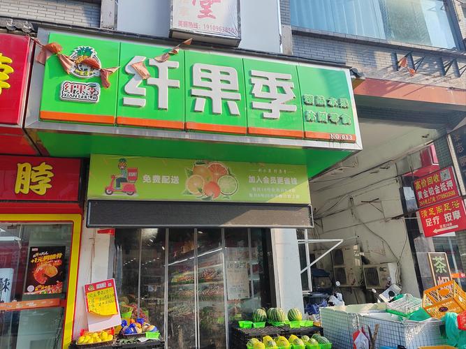 水果连锁有哪些