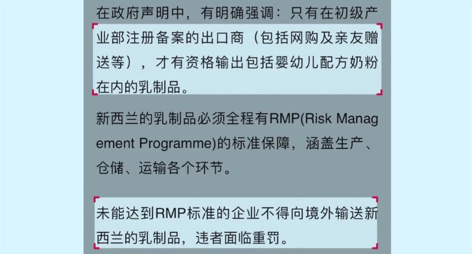 新西兰rmp有哪些