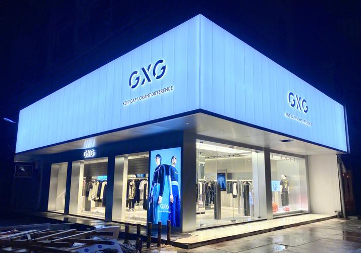 gxg有哪些品牌